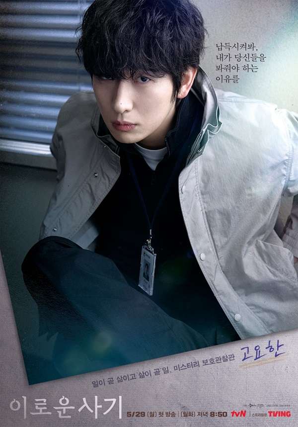 Poster Individual dari Drama Delightfully Deceitful Telah Dirilis