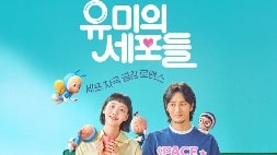 nonton streaming download drakorindo yumi's cell season 1 sub indo viu