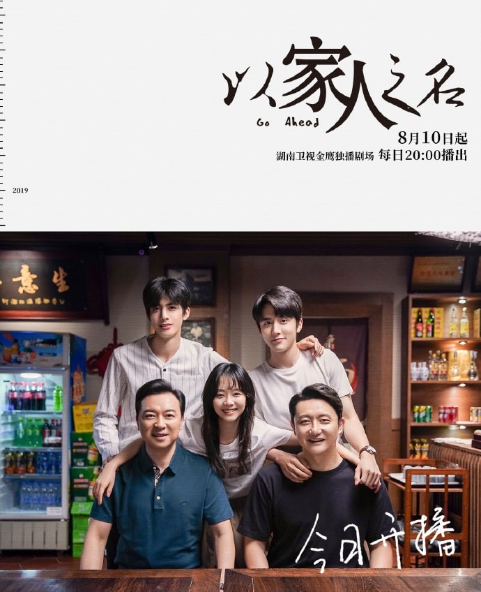 nonton streaming download drama china go ahead! sub indo viu