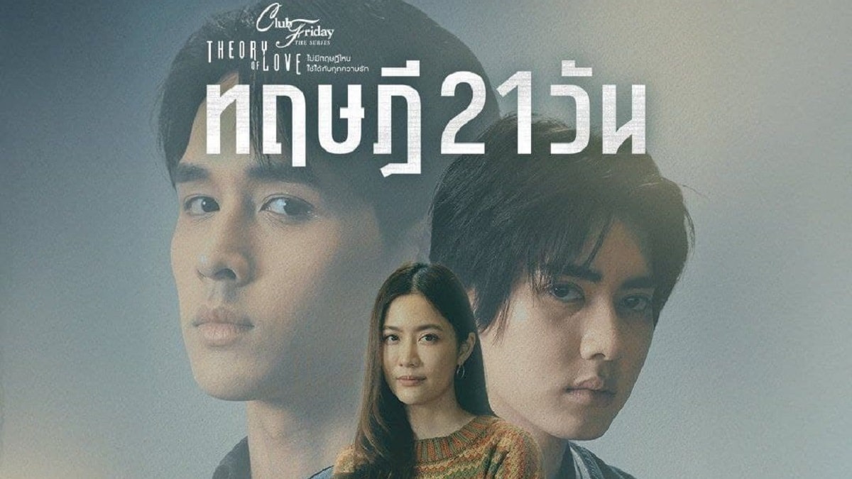 nonton streaming download drama thailand club friday the series theory of love: the 21 days theory sub indo viu