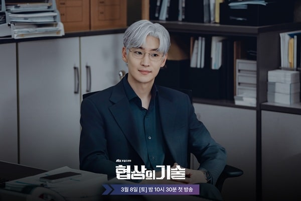 nonton streaming download drakorindo the art of negotiation sup sub indo viu