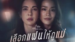 nonton streaming download drama thailand club friday the series theory of love: a mothers mirror sub indo viu