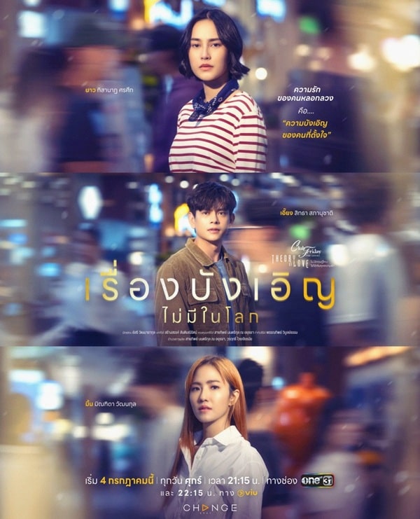 nonton streaming download drama thailand club firday the series theory of love: no such thing as coincidence sub indo viu