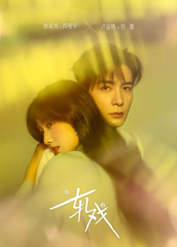 nonton streaming download drama china love between lines sub indo viu