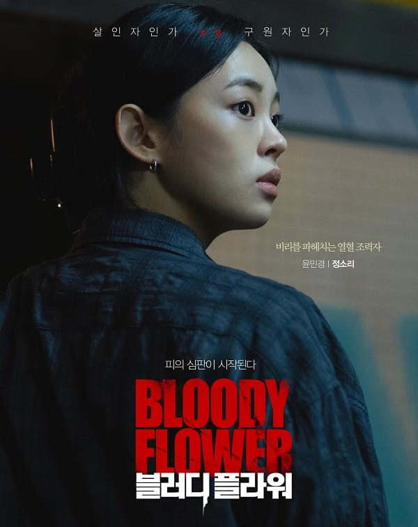 nonton streaming download drakorindo bloody flower sub indo viu