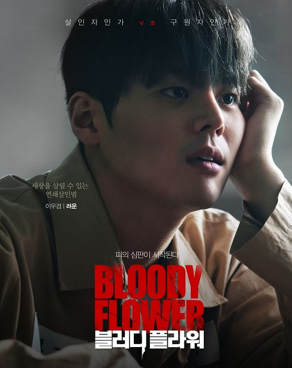 nonton streaming download drakorindo bloody flower sub indo viu