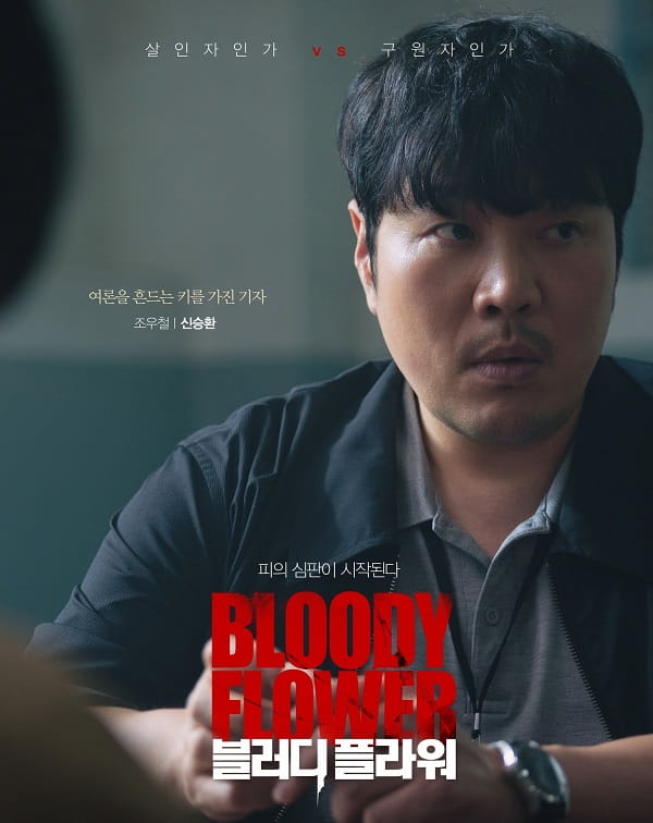 nonton streaming download drakorindo bloody flower sub indo viu