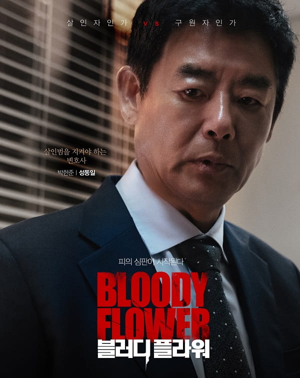 nonton streaming download drakorindo bloody flower sub indo viu