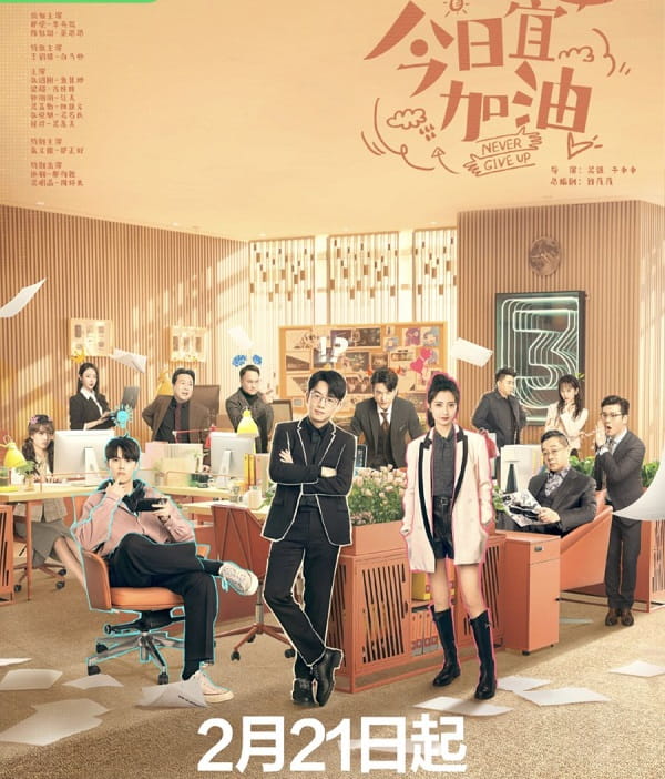 nonton streaming download drama china never give up sub indo viu