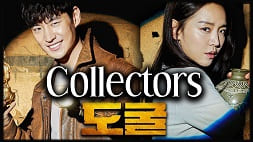 nonton streaming download drakorindo collectors 2020 sub indo viu