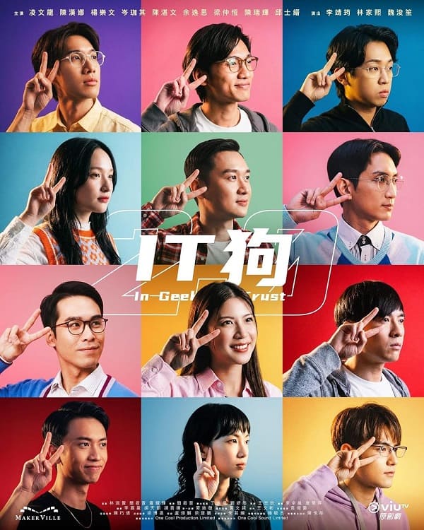 nonton streaming download drama hong kong in geek we trust 2.0 sub indo viu original