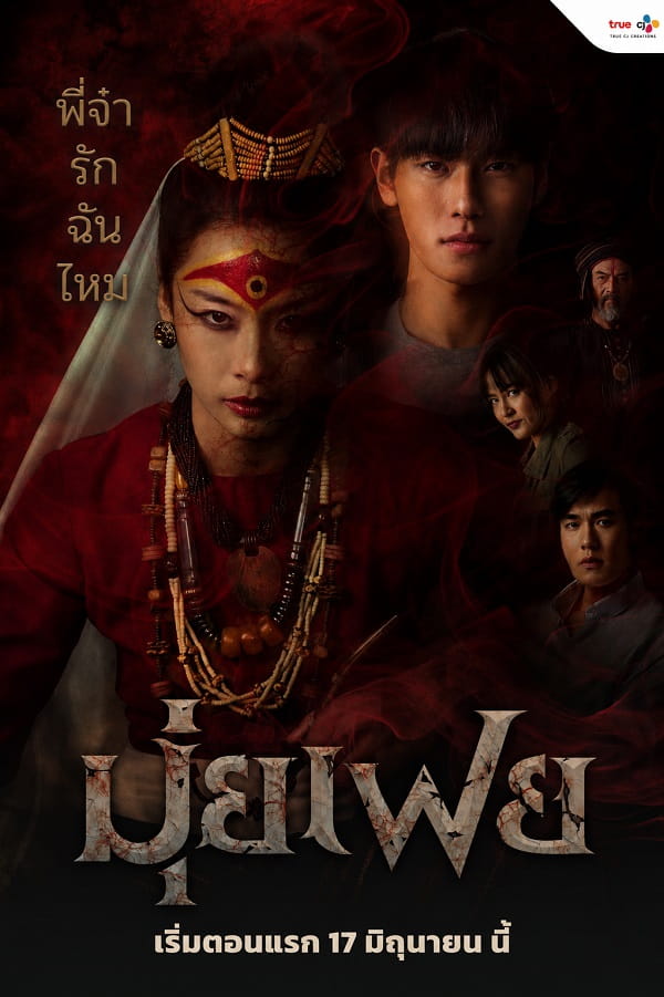 nonton streaming download drama thailand mui fei the medium sub indo viu