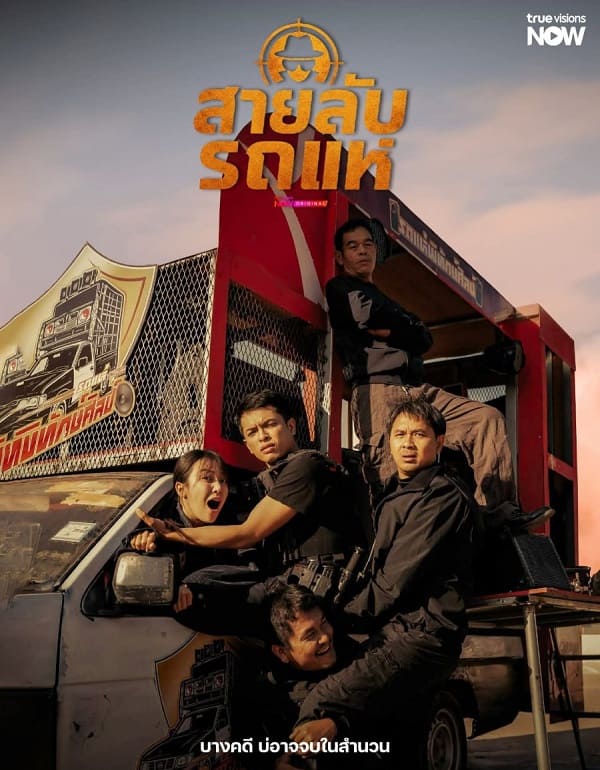 nonton streaming download drama thailand the cops spy on stage sub indo viu