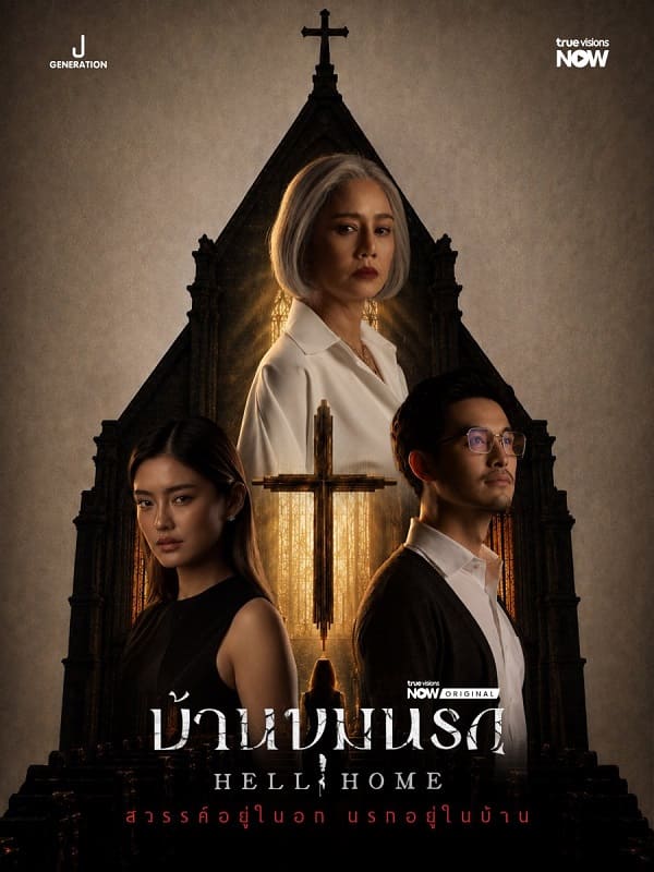 nonton streaming download drama thailand hell home sub indo viu