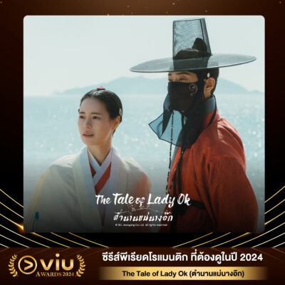 The Tale of Lady Ok (ตำนานแม่นางอ๊ก)