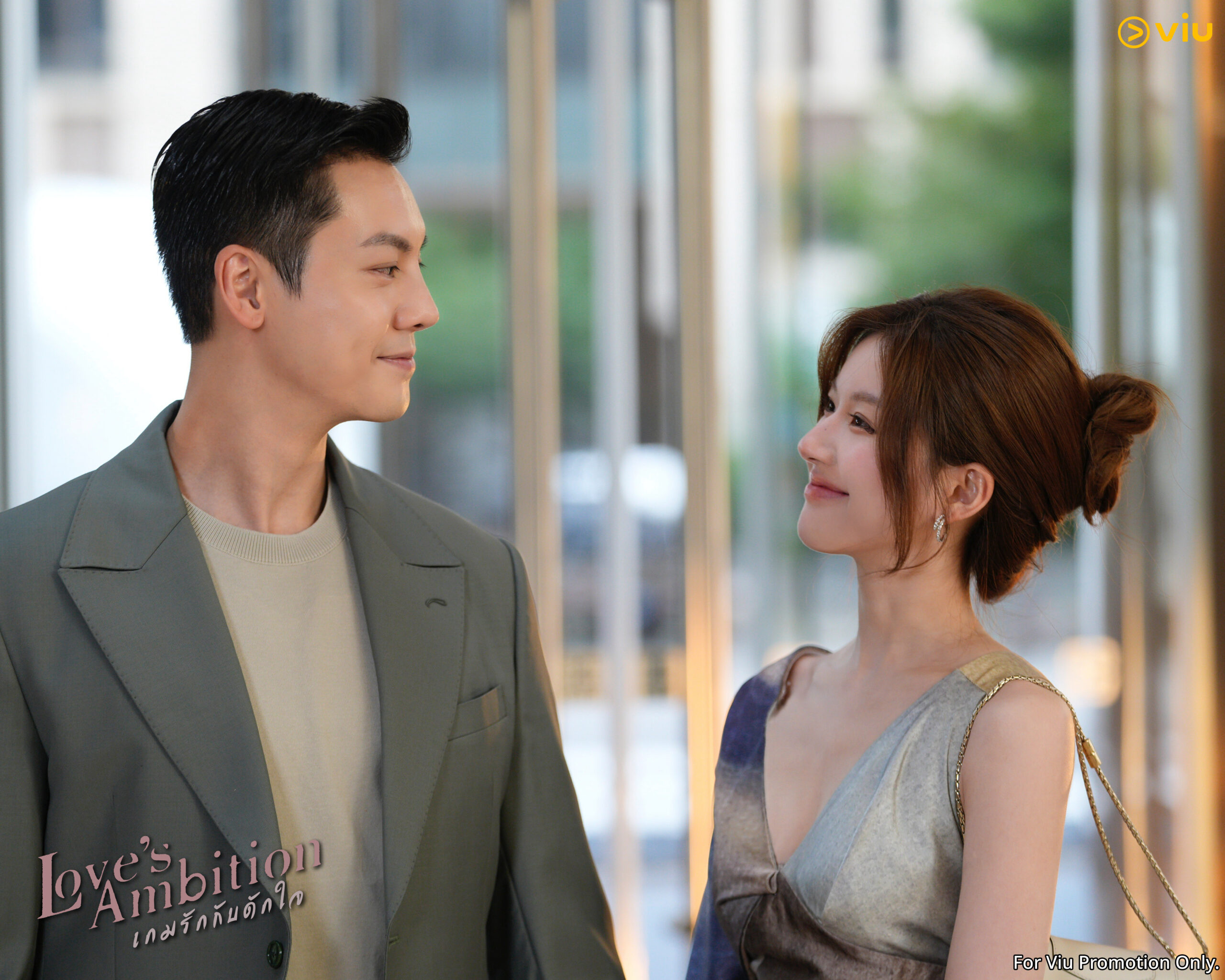 Love's Ambition เกมรักกับดักใจ