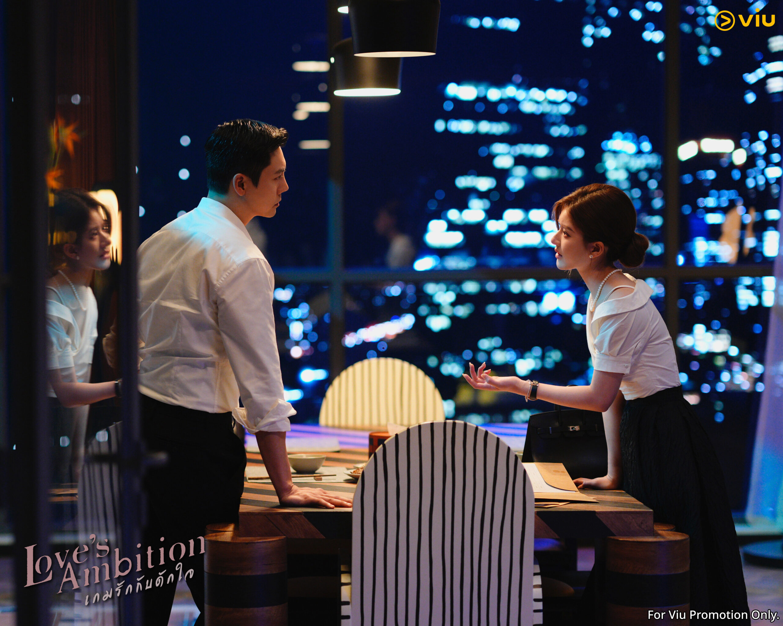Love's Ambition เกมรักกับดักใจ