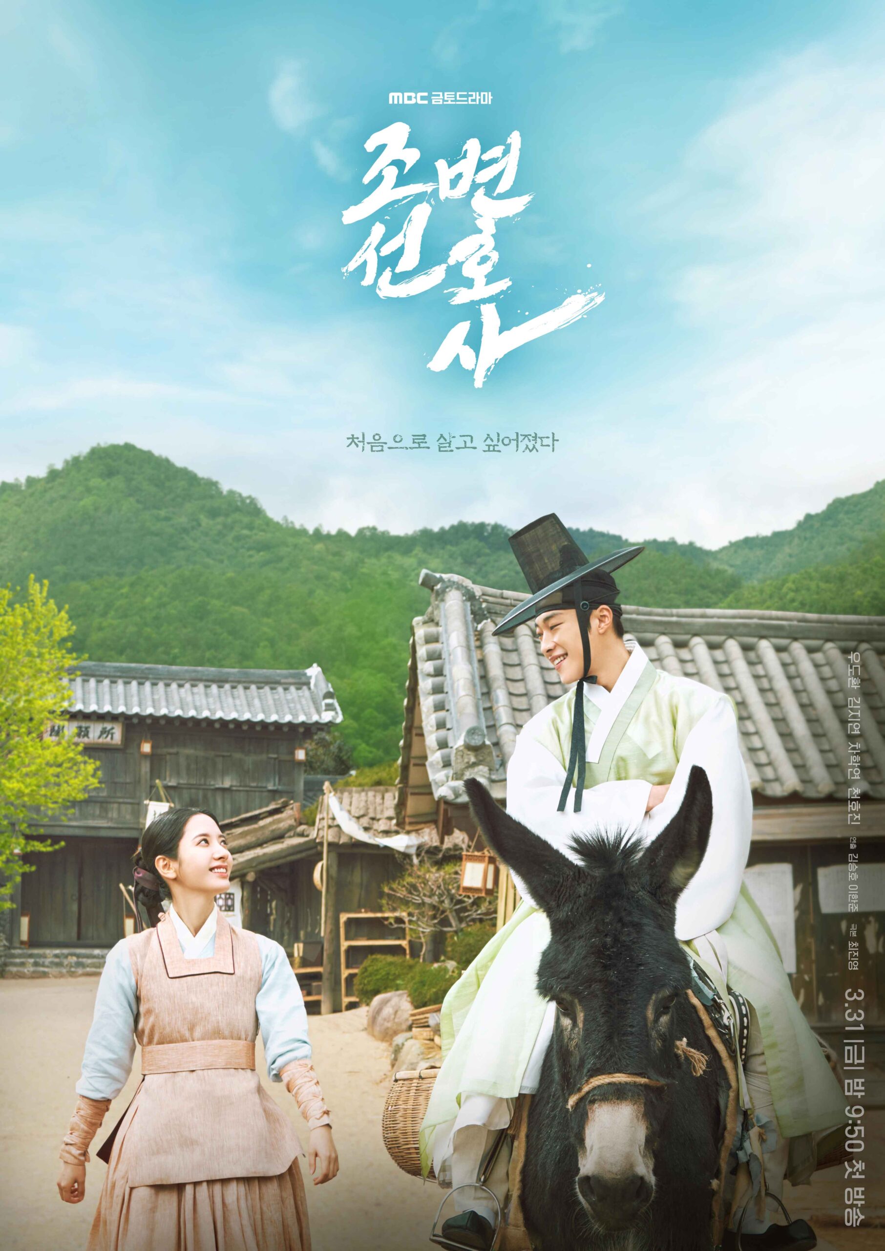 Joseon Attorney: A Morality (ทนายความแห่งยุคโชซอน) โบนา รับบทเป็น อียอนจู