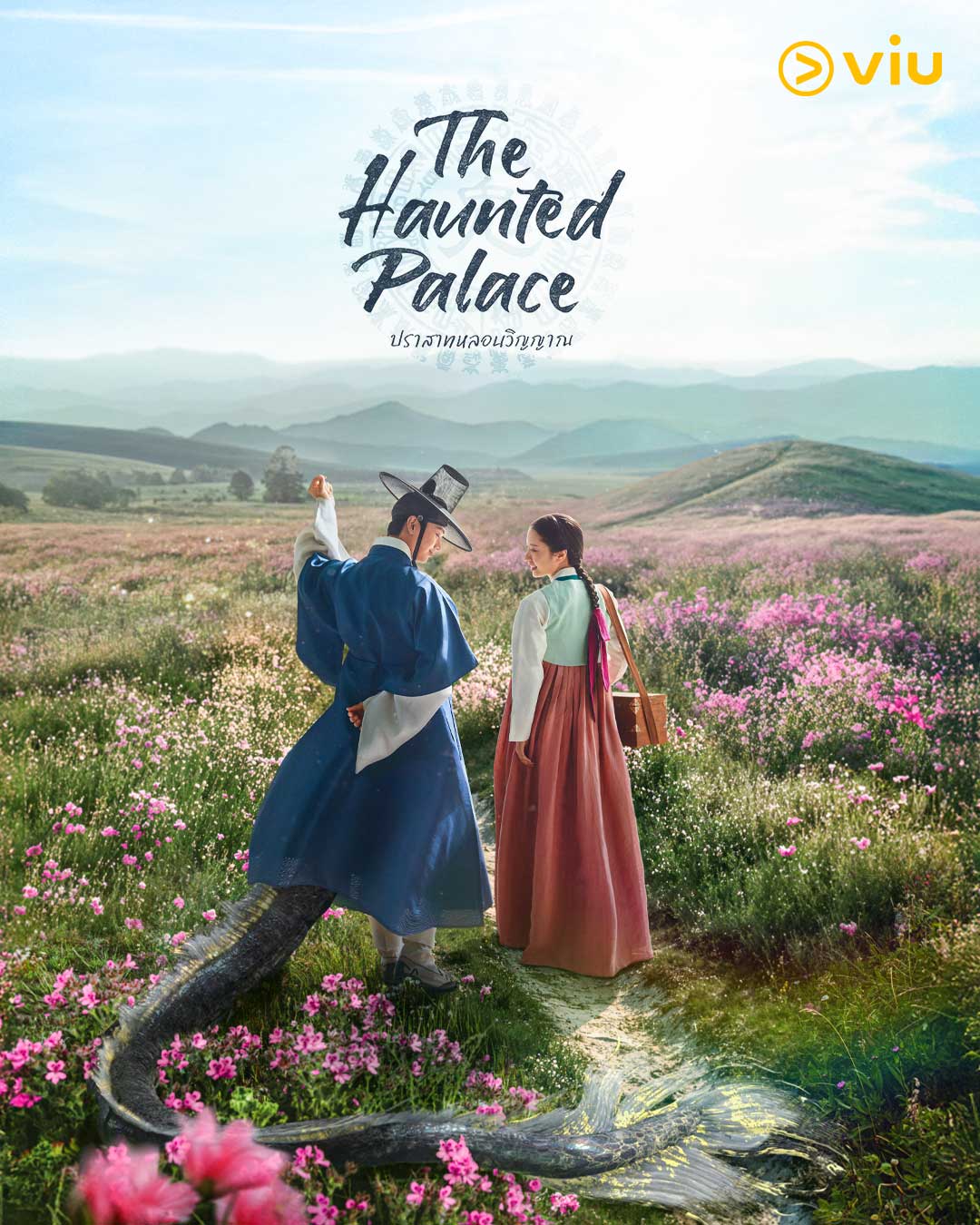The Haunted Palace (ปราสาทหลอนวิญญาณ)