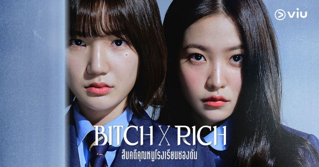 Bitch X Rich