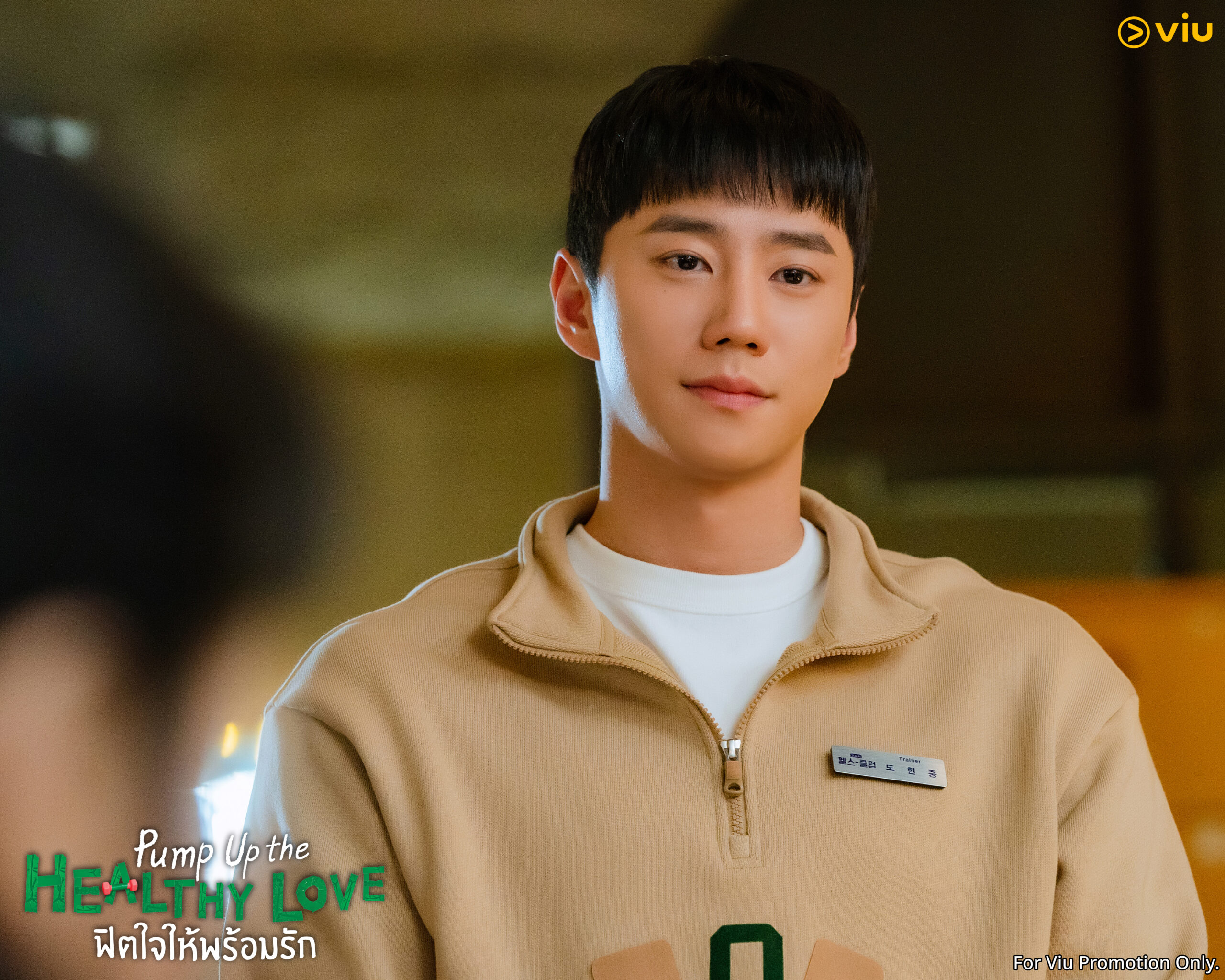 อีจุนยอง Pump Up the Healthy Love