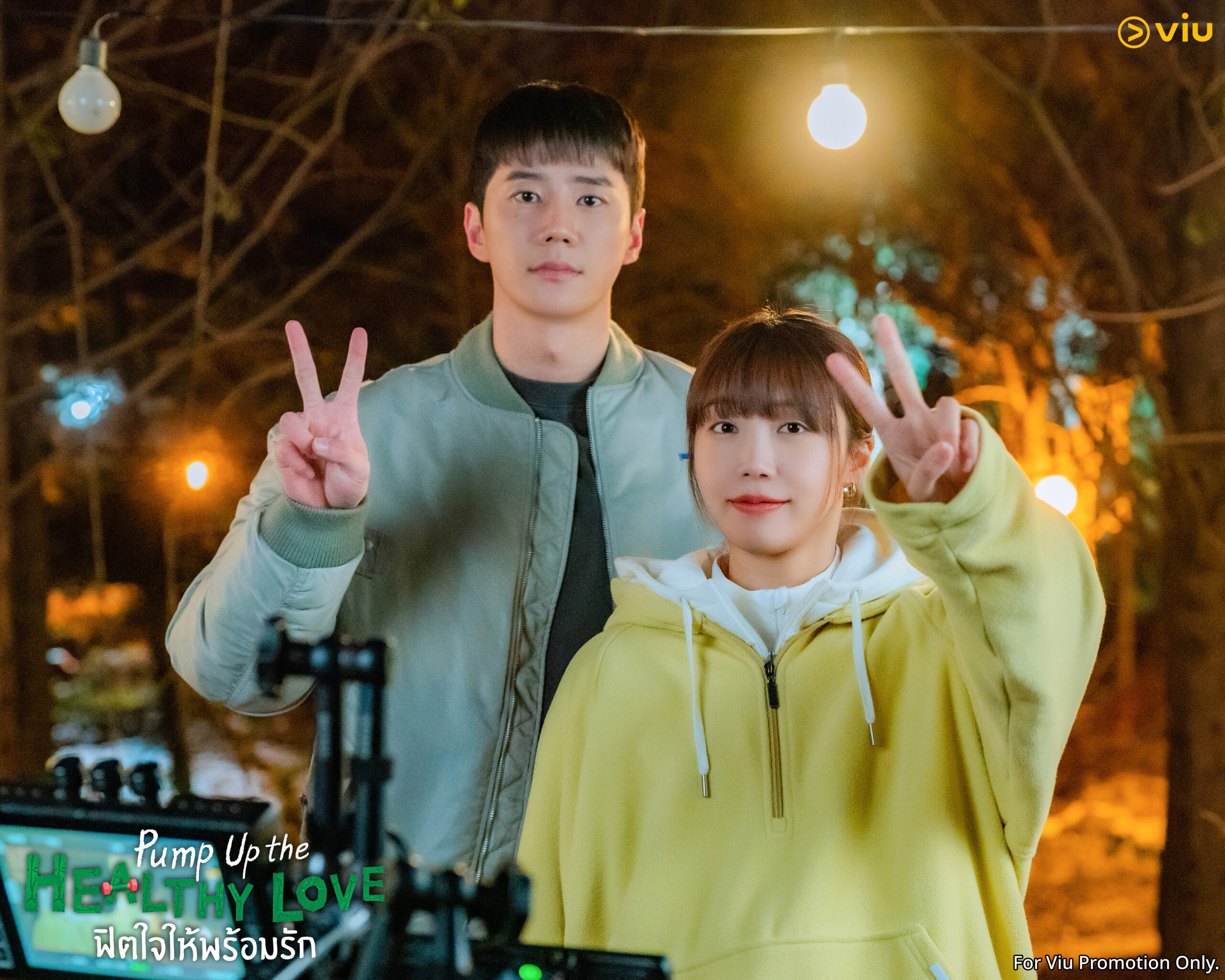 ซีรีส์แนวโรแมนติกฟีลกู้ด Pump Up the Healthy Love