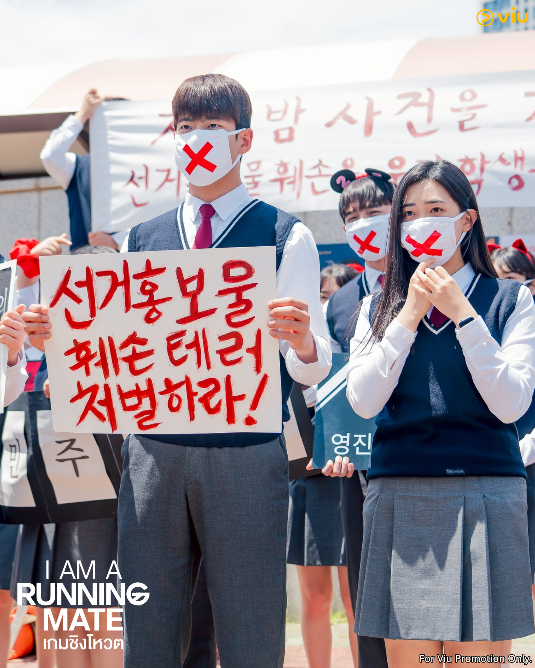 ซีรีส์ I AM A Running Mate กับบรรยากาศโรงเรียนมัธยมปลาย
