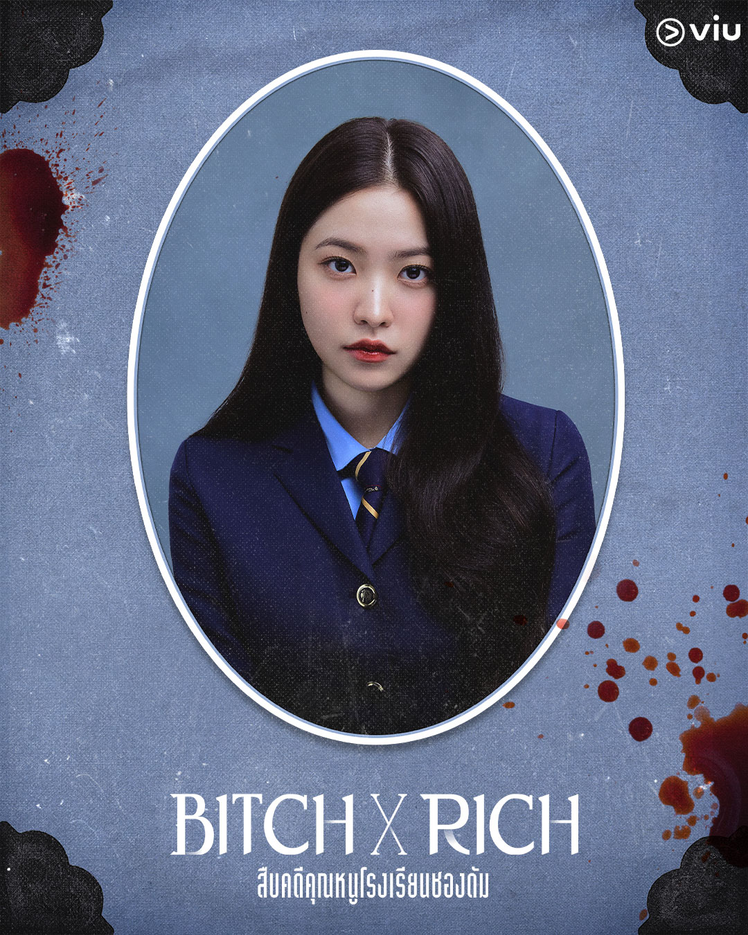 เยริ (RED VELVET) ในซีรีส์ Bitch x Rich สืบคดีคุณหนูโรงเรียนชองดัม