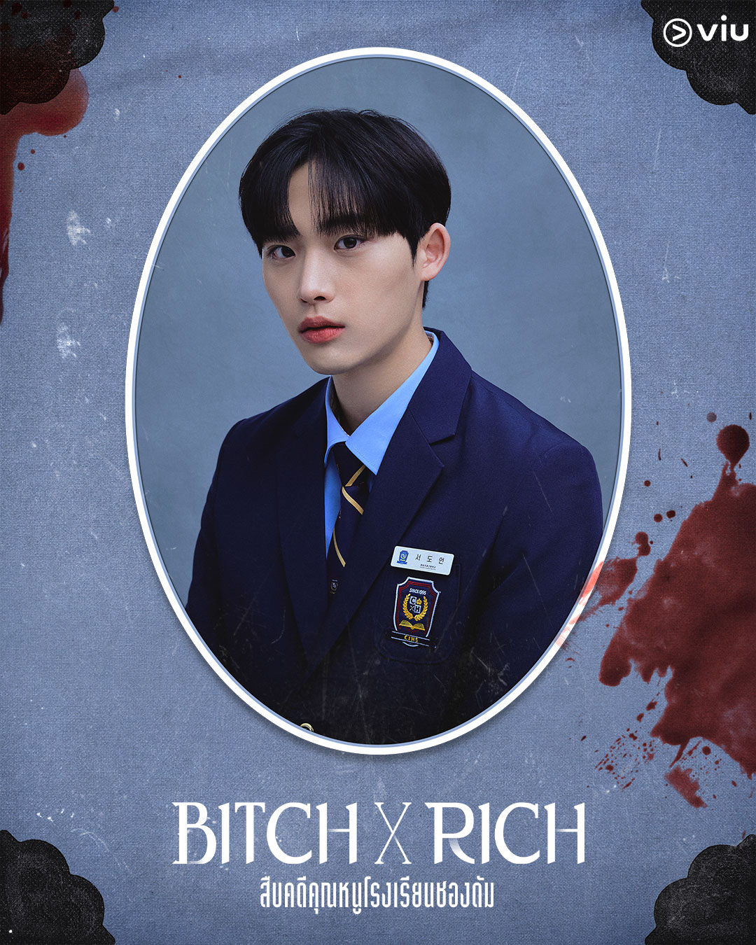 อีจงฮยอก ในซีรีส์ Bitch x Rich สืบคดีคุณหนูโรงเรียนชองดัม