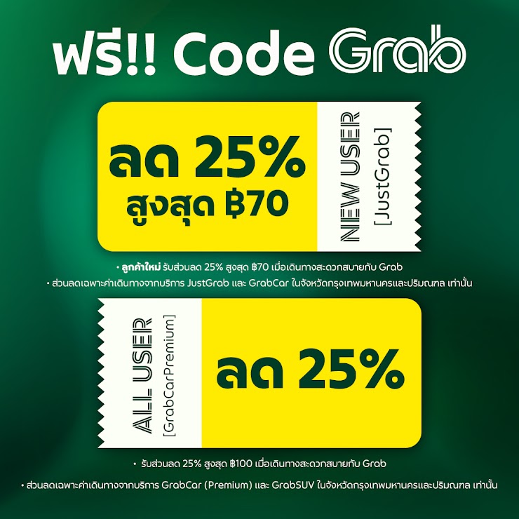 โค้ดส่วนลด Grab สูงสุด 25% สำหรับสมาชิก Viu Premium