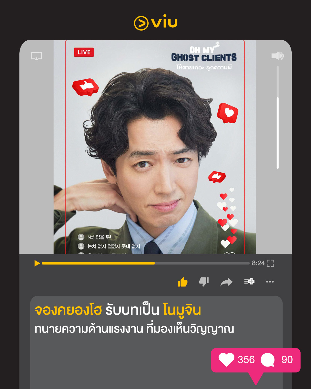 Oh My Ghost Clients ให้ตายเถอะ ลูกความผี