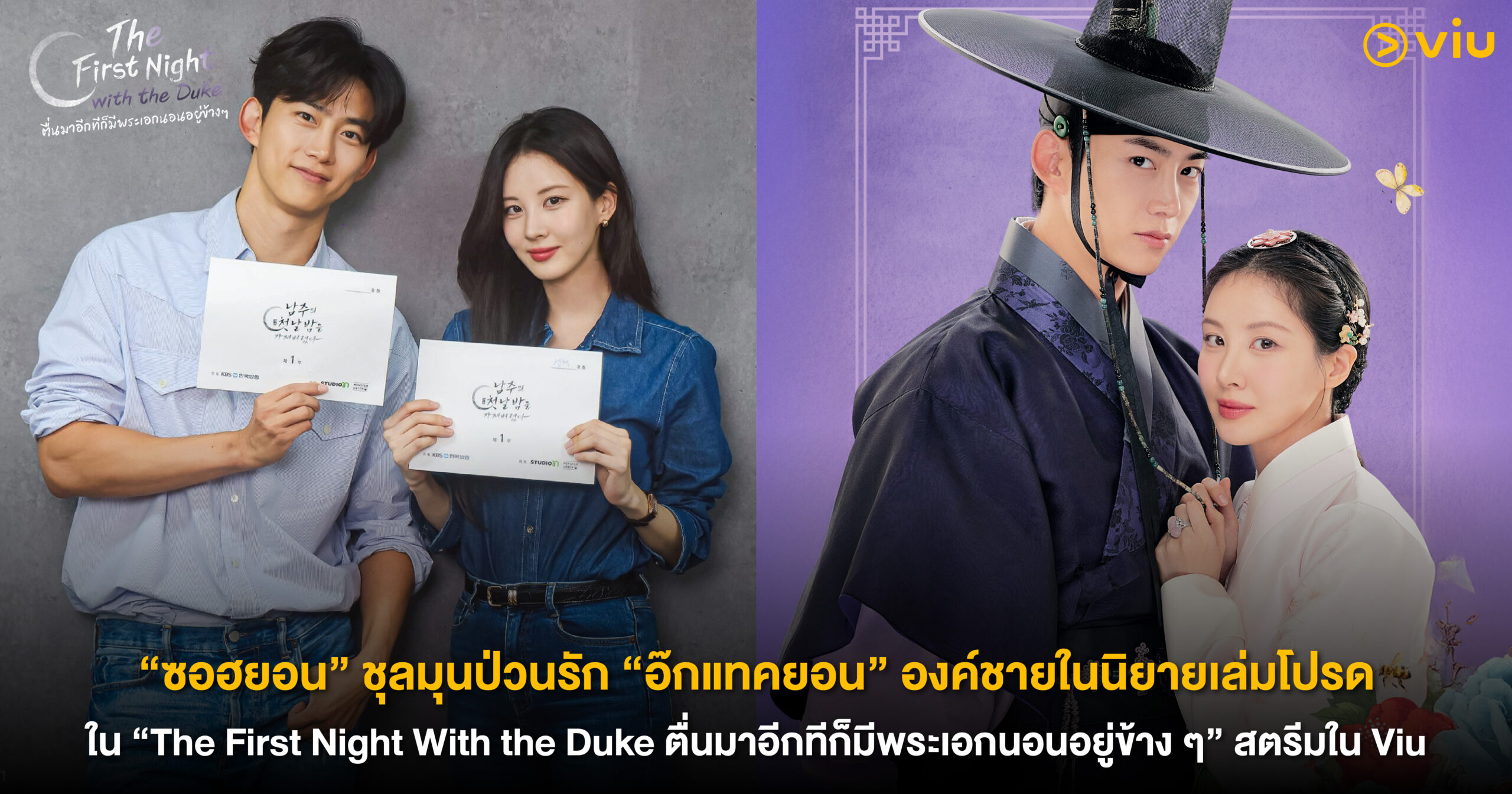 องค์ชายจากนิยายในซีรีส์ The First Night With the Duke