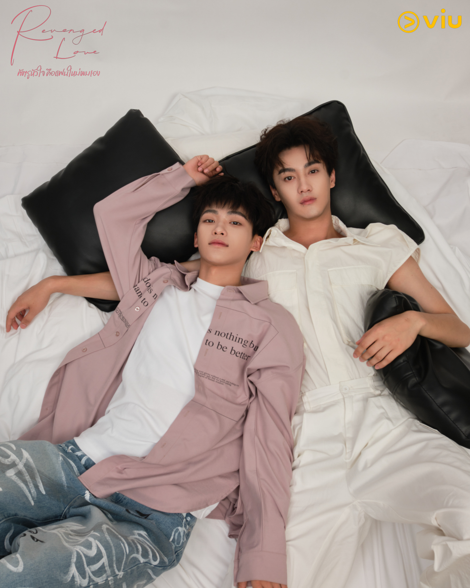 ซีรีส์วายจีน Revenged Love ศัตรูหัวใจ คือแฟนใหม่ผมเอง

