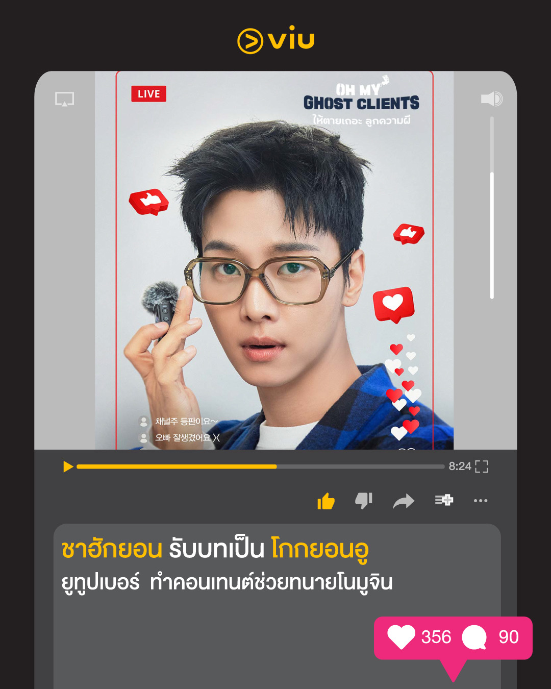 ชาฮักยอน (VIXX) รับบทเป็น โกกยอนอู ยูทูปเบอร์ ทำคอนเทนต์ช่วยทนายโนมูจิน
