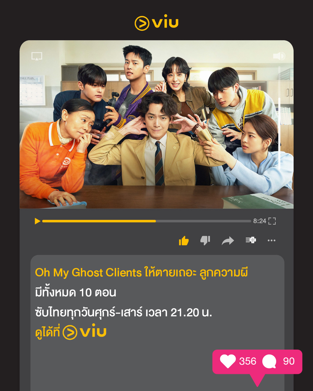Oh My Ghost Clients ให้ตายเถอะ ลูกความผี