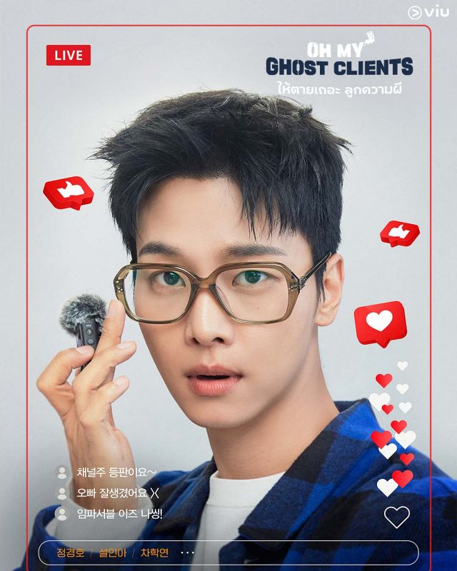 Oh My Ghost Clients ให้ตายเถอะลูกความผี