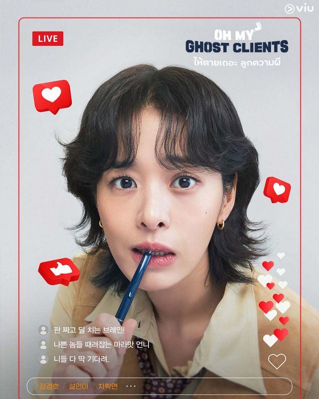 Oh My Ghost Clients ให้ตายเถอะลูกความผี