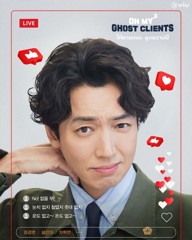 Oh My Ghost Clients ให้ตายเถอะลูกความผี