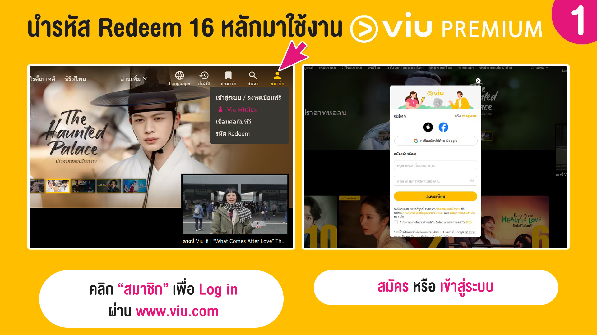 เปิดเว็บไซต์ www.viu.com และล็อกอินหรือสมัครบัญชีก่อนใช้โค้ด Viu Premium