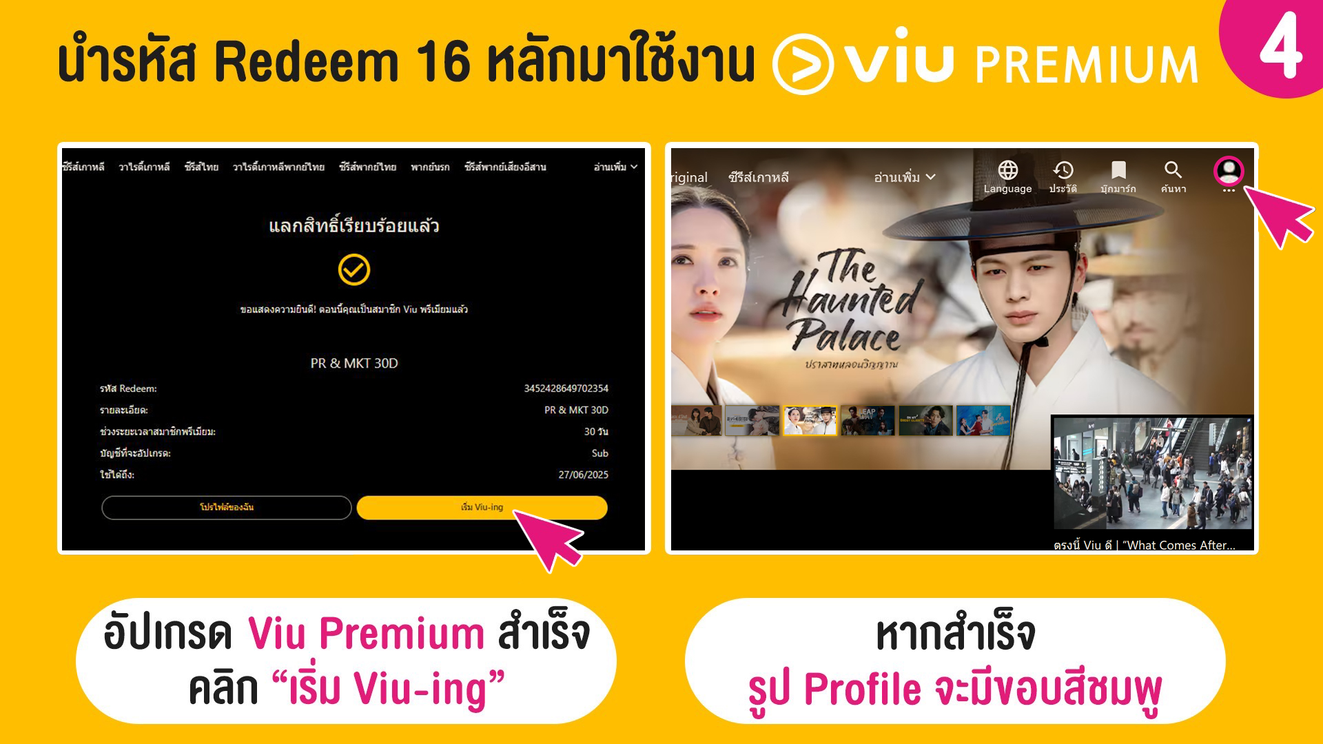 หน้าจอรับชม Viu Premium ดูซีรีส์ วาไรตี้ และหนังแบบไม่มีโฆษณาได้ไม่จำกัด