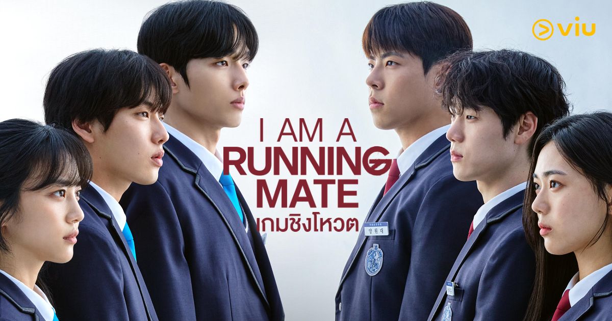 5 شͧѺ I Am A Running Mate ԧǵ Դšͧʤ  ҡФҴ - Viu