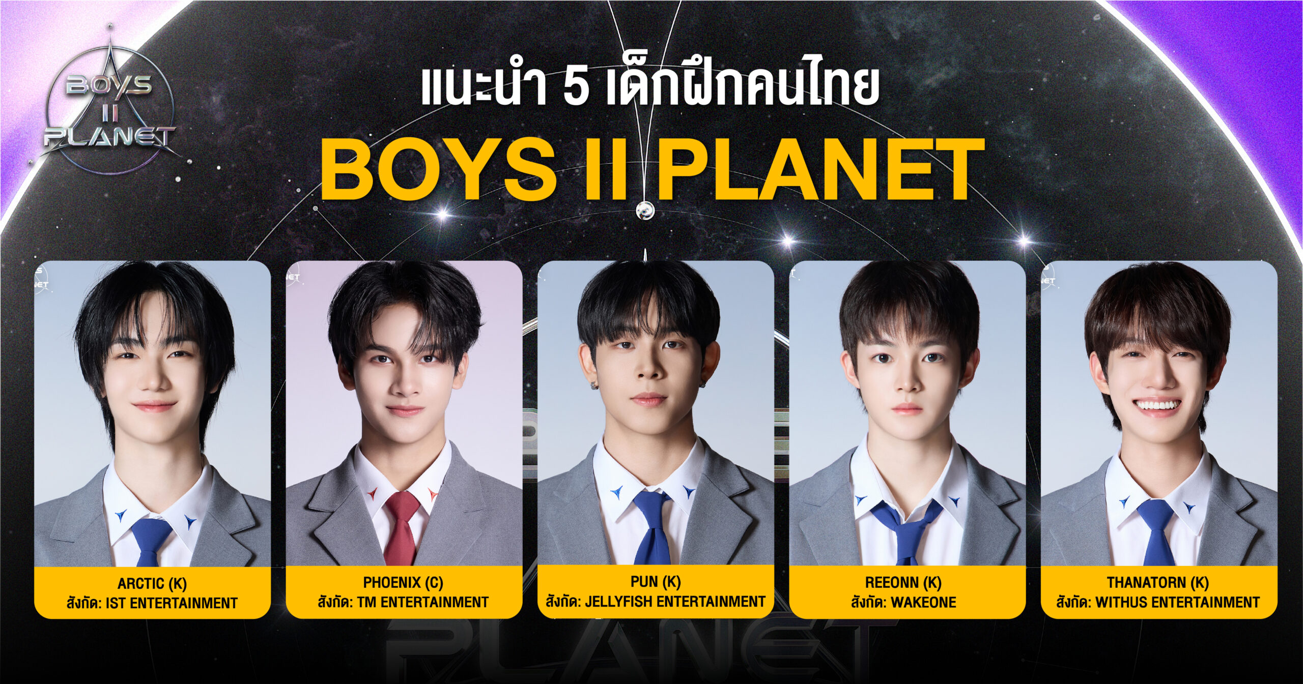 5 เด็กไทยที่น่าจับตามองใน BOYS II PLANET