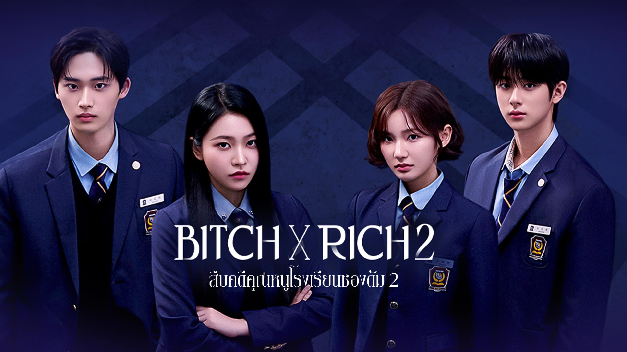 Bitch X Rich 2
