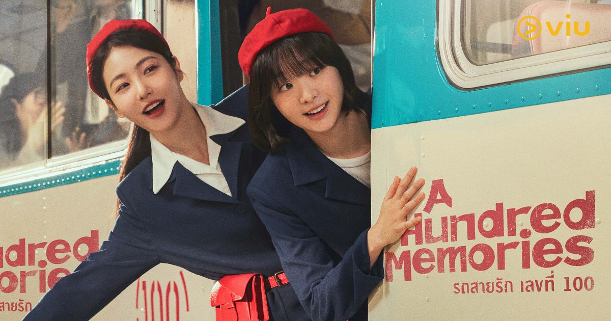 A Hundred Memories กลับสู่ยุค 80 กับ คิมดามี–ชินเยอึน - ซีรีส์ที่จะพาไปสัมผัสช่วงเวลาของวัยรุ่นเจน X