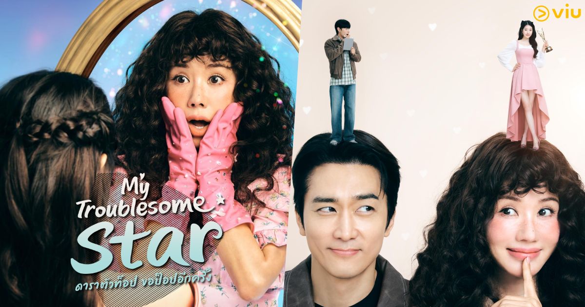 5 ไฮไลต์ที่ทำให้ My Troublesome Star ดาราตัวท็อป ขอป็อปอีกครั้ง น่าดูสุดๆ