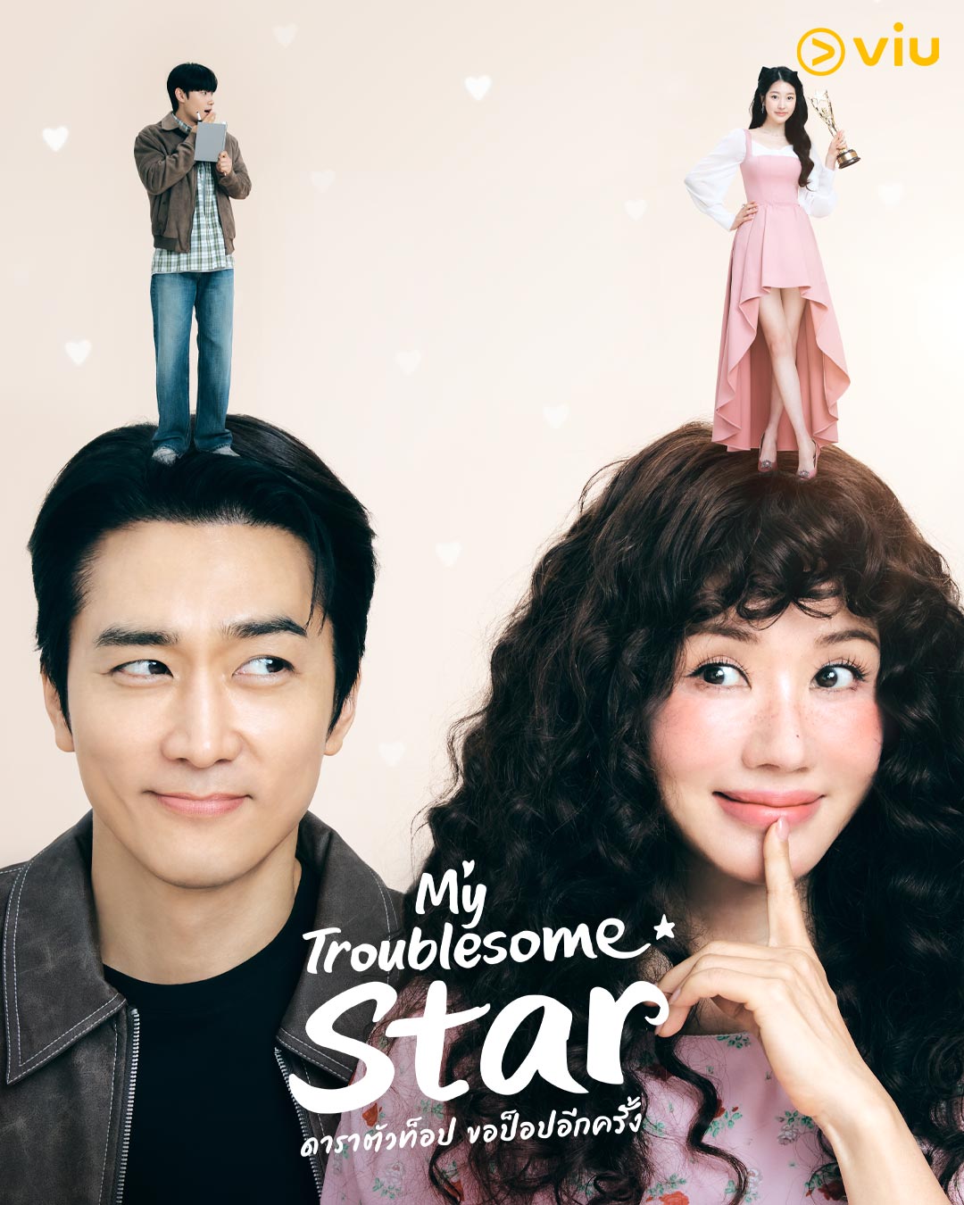 ซุปตาร์รุ่นใหญ่กลับมาสู่วงการใน My Troublesome Star
