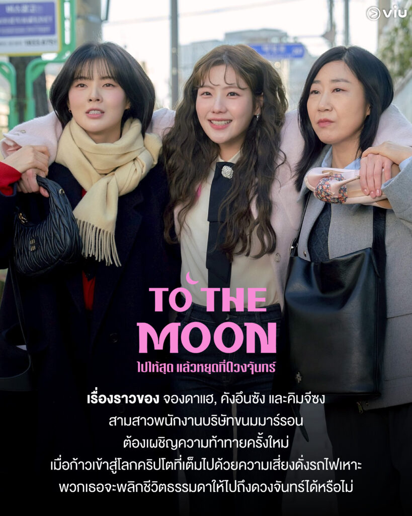 ซีรีส์ To the Moon ไปให้สุด แล้วหยุดที่ดวงจันทร์
