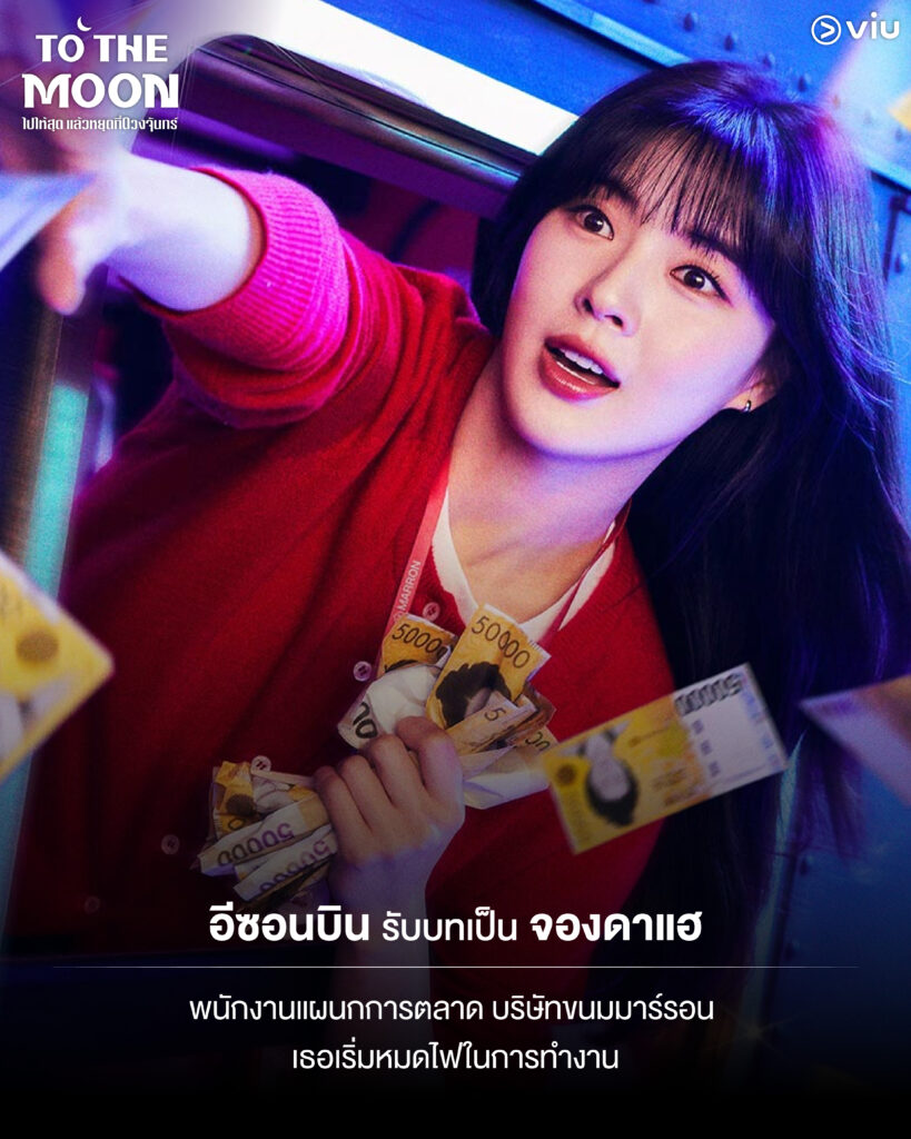 ซีรีส์ To the Moon ไปให้สุด แล้วหยุดที่ดวงจันทร์
