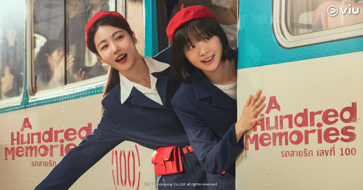 ซีรีส์ A Hundred Memories รถสายรัก เลขที่ 100