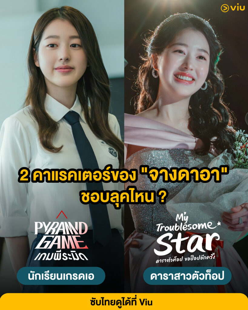 จางดาอาใน 2 ลุคจากซีรีส์ใหม่